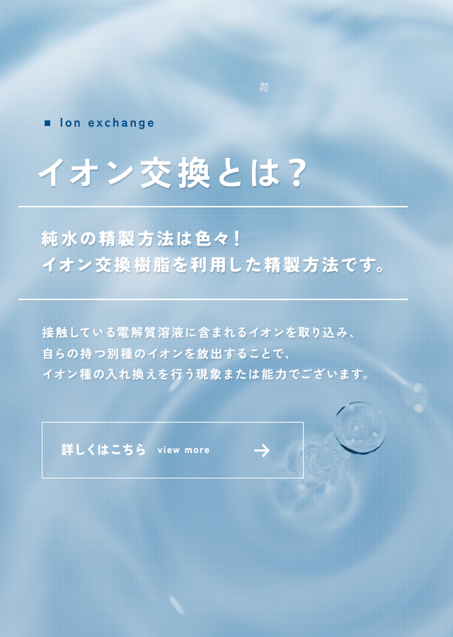 有限会社関西物産はオルガノ特約店でカートリッジ純水器・イオン交換等